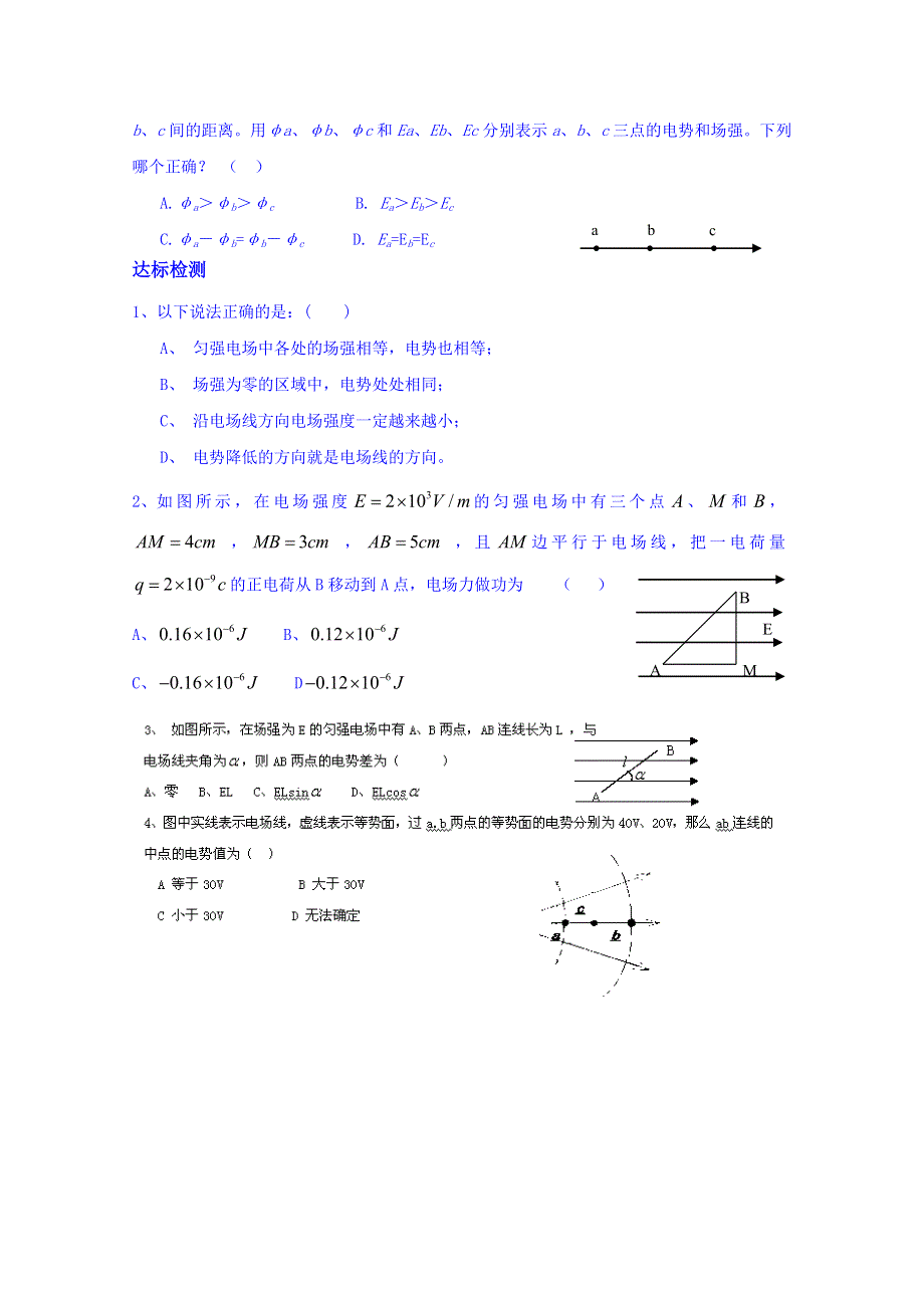 山东省乐陵市第一中学2013-2014学年高中物理选修3-1学案：1-6 电势差与电场强度的关系（课堂探究案）.doc_第2页