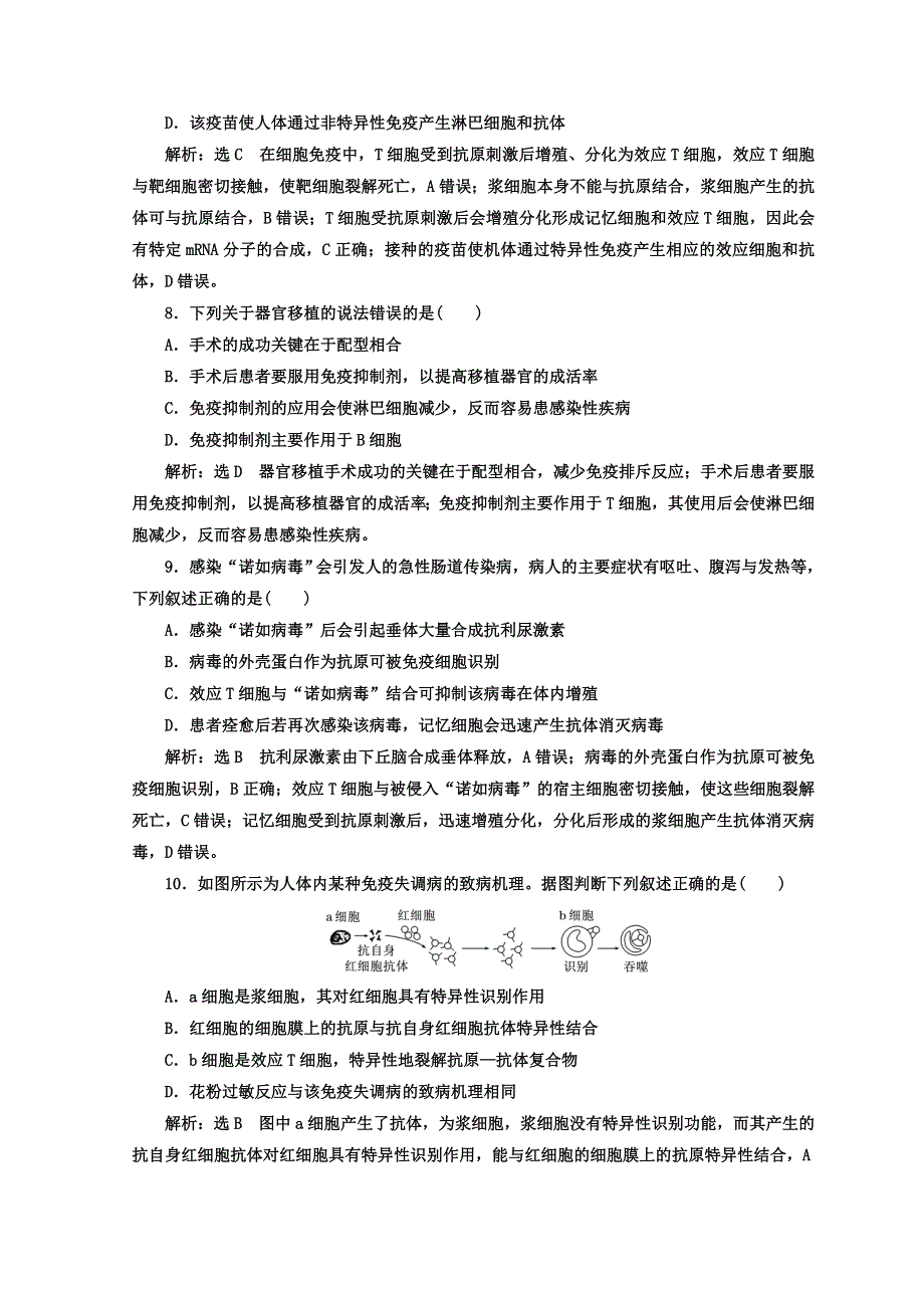 2018年高考生物通用版二轮专题复习创新 专题跟踪检测（十三） 免疫调节 WORD版含答案.doc_第3页