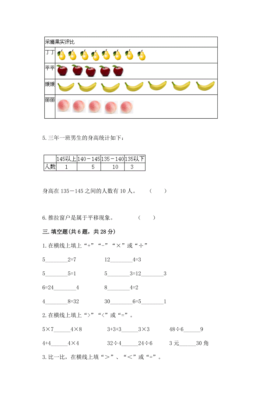 人教版二年级下册数学《期中测试卷》附答案（培优a卷）.docx_第2页