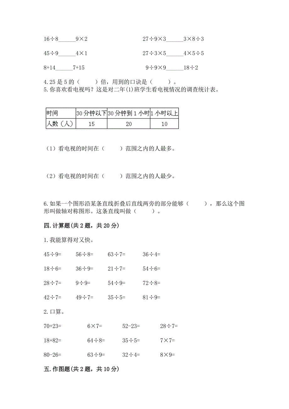 人教版二年级下册数学《期中测试卷》附答案（培优a卷）.docx_第3页