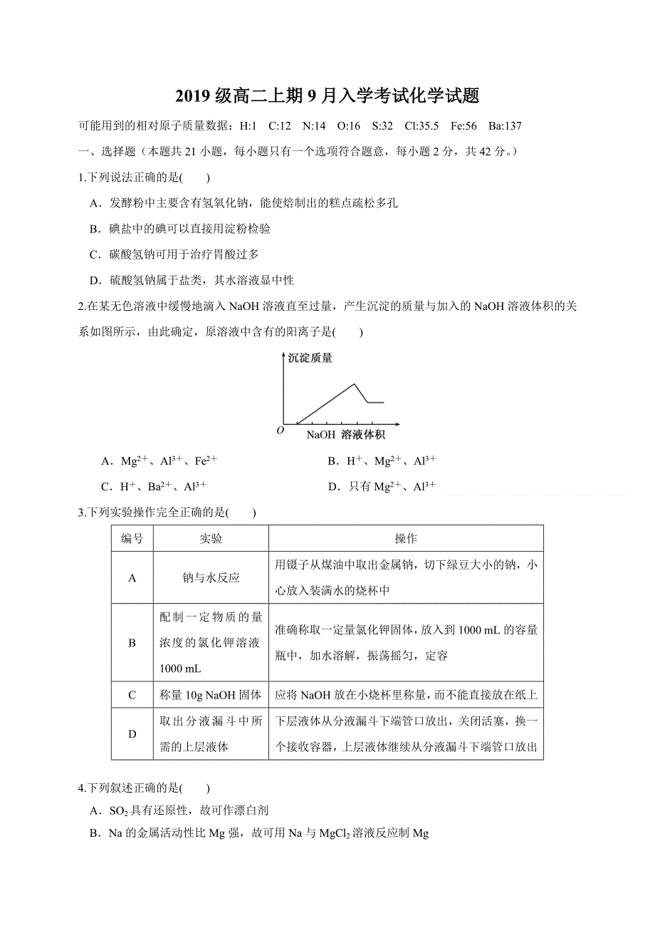 四川省成都市蒲江县蒲江中学2020-2021学年高二上学期开学考试化学试题 WORD版含答案.doc_第1页