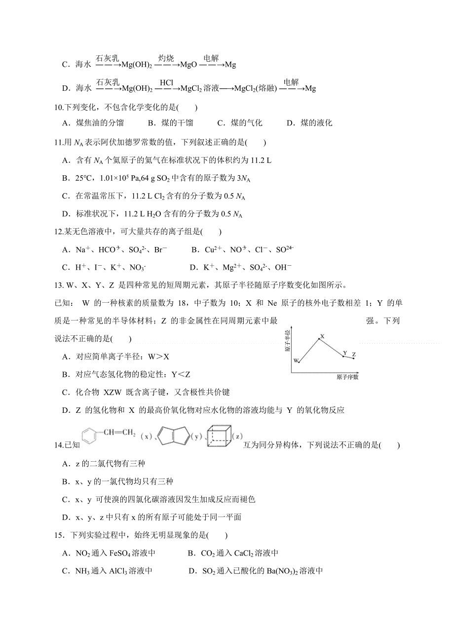 四川省成都市蒲江县蒲江中学2020-2021学年高二上学期开学考试化学试题 WORD版含答案.doc_第3页