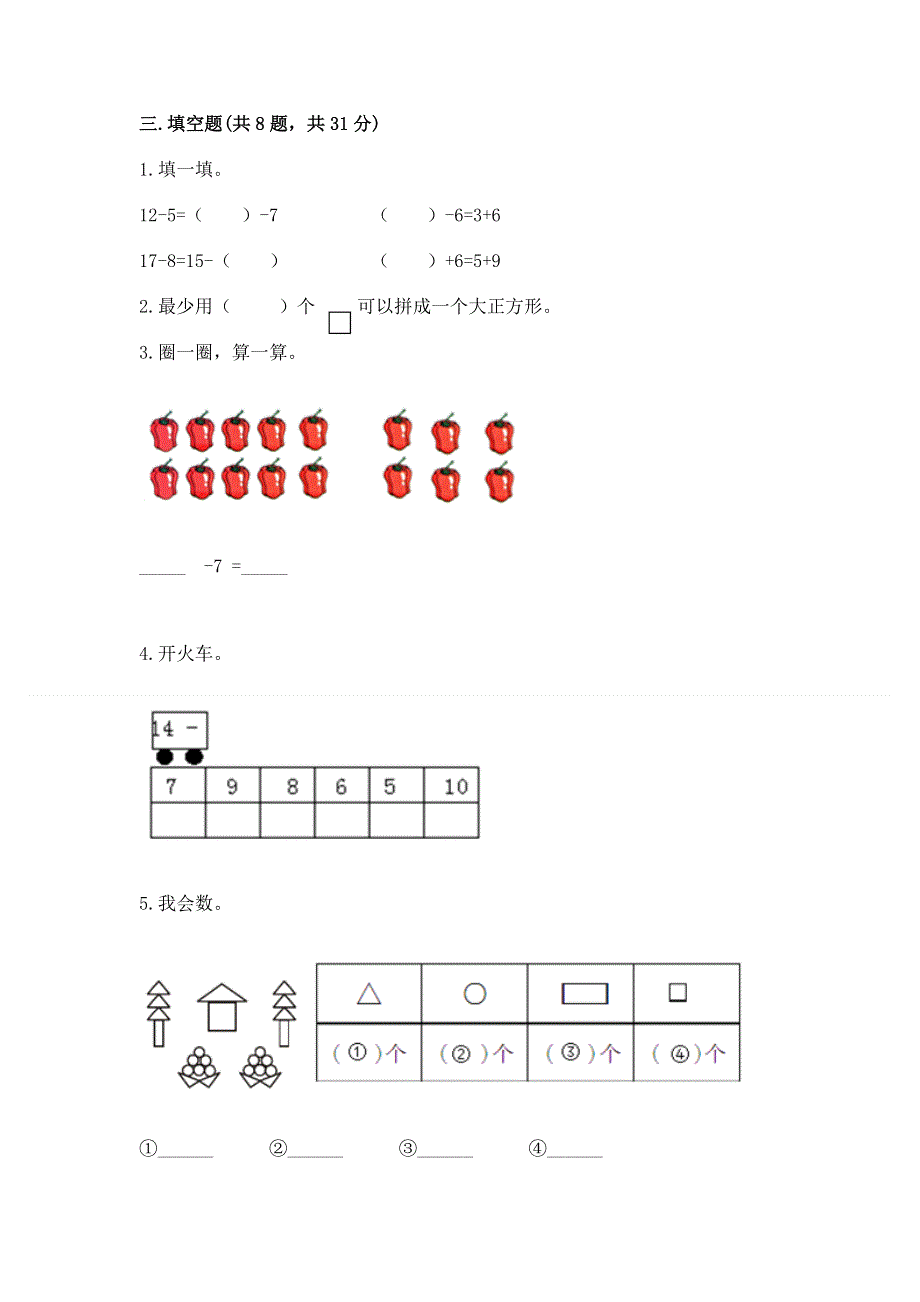 人教版一年级下册数学 期中测试卷及参考答案（培优b卷）.docx_第2页