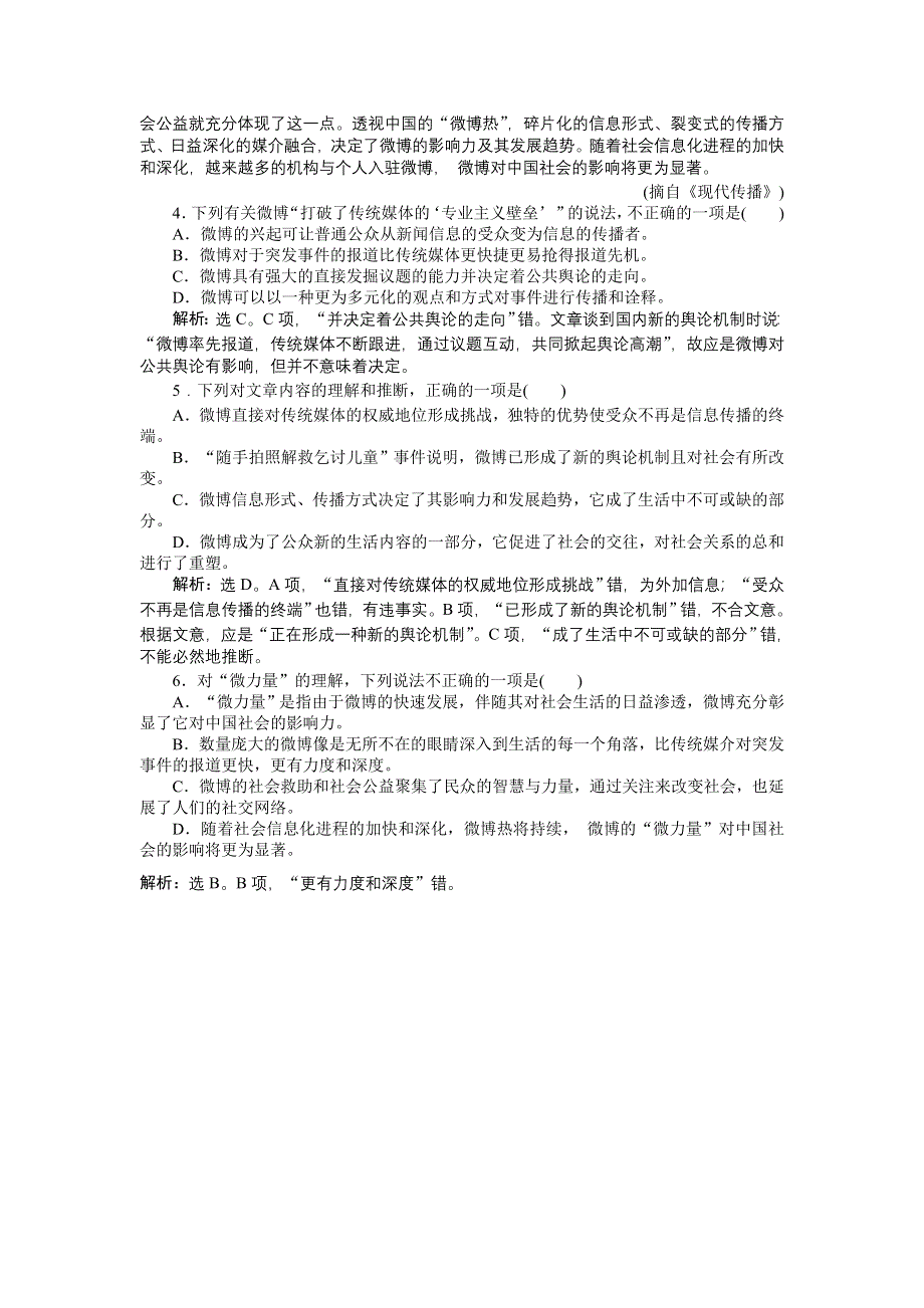 《优化方案》（2015版,山西专用）运城市康杰中学苏教版高考语文备考 板块1专题（一）课后达标检测.doc_第3页