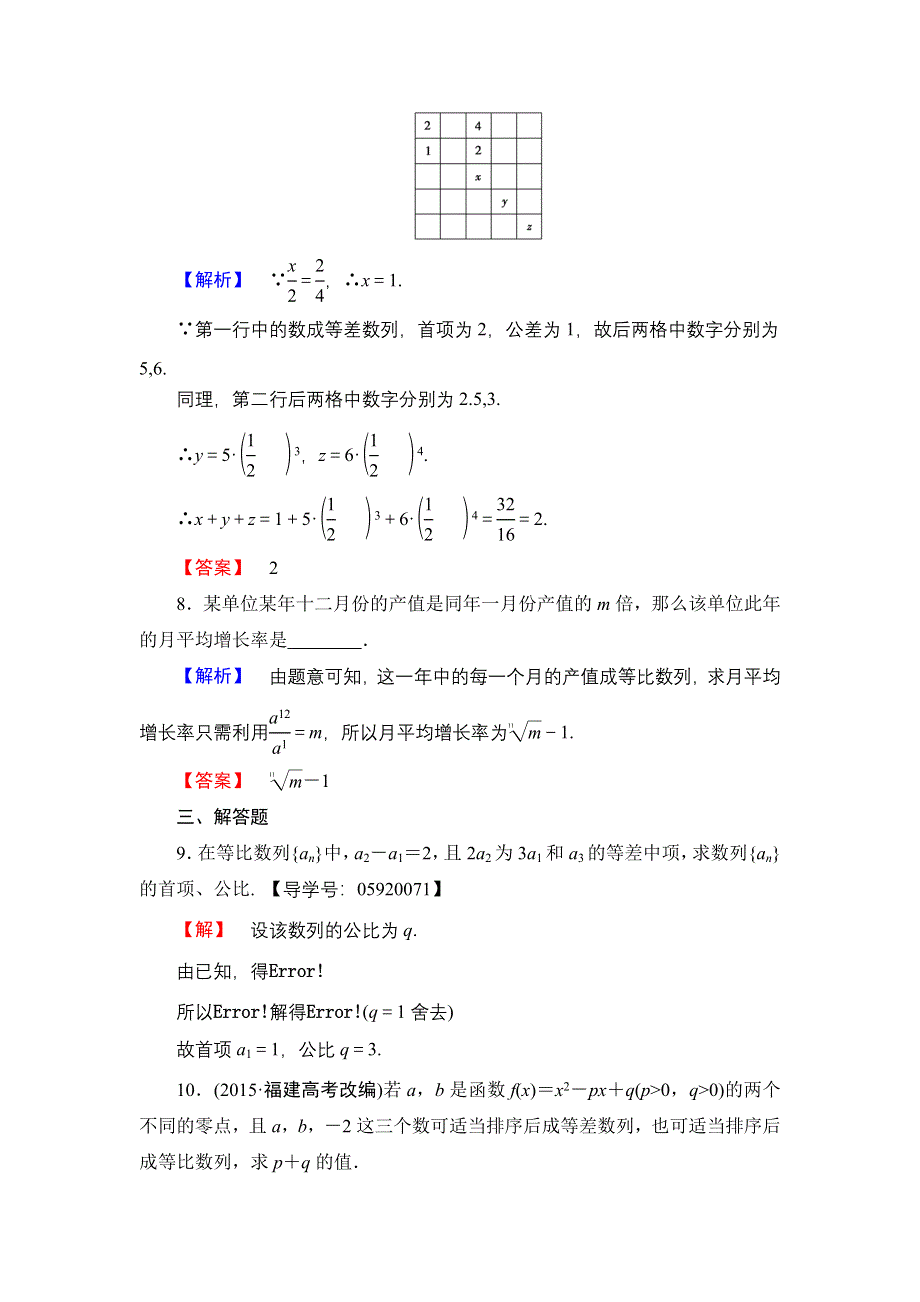 2016-2017学年高中数学人教A必修5学业分层测评13 等比数列的性质 WORD版含解析.doc_第3页