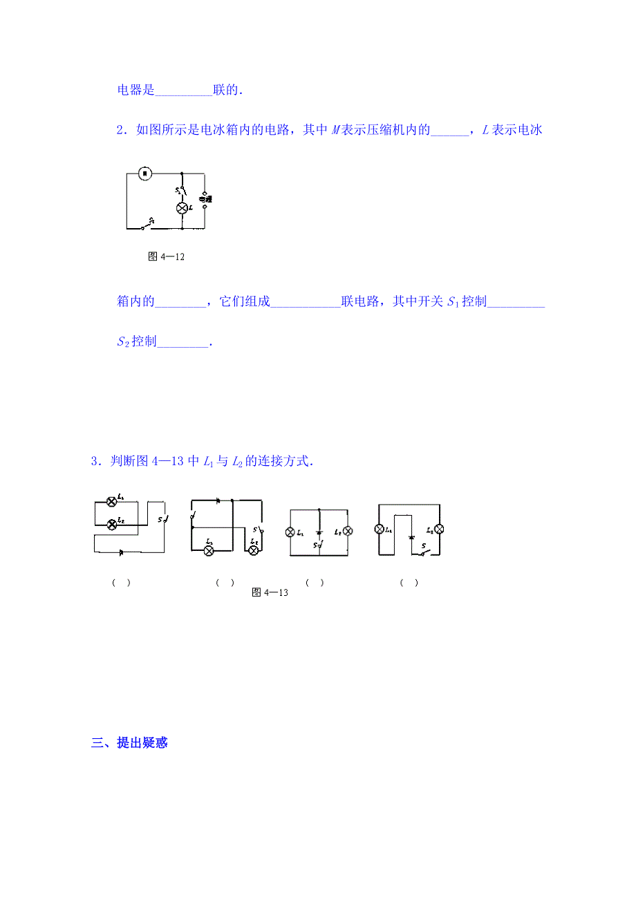 山东省乐陵市第一中学2013-2014学年高中物理选修3-1学案：2.4串联电路和并联电路 自主学习案.doc_第2页