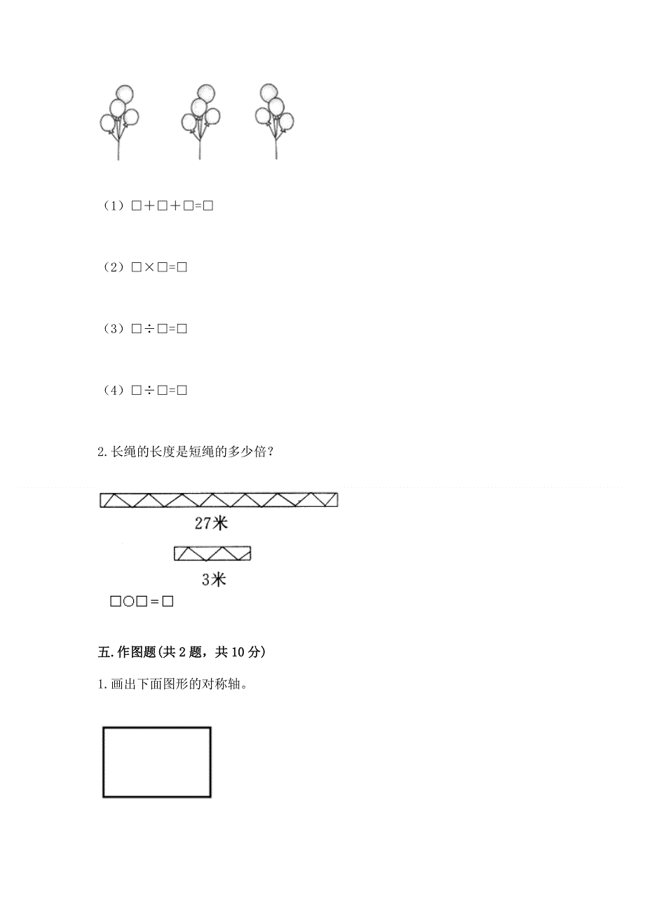 人教版二年级下册数学《期中测试卷》附答案（培优）.docx_第3页