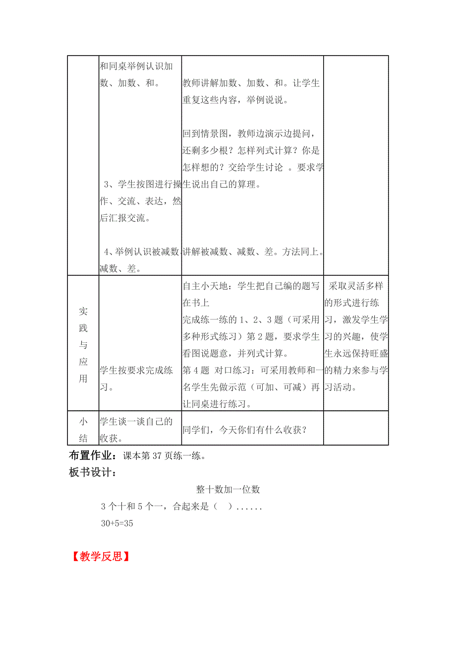 第五单元100以内的加法和减法（一）100以内的加法和减法（1）全单元教案（冀教版一下）.doc_第3页