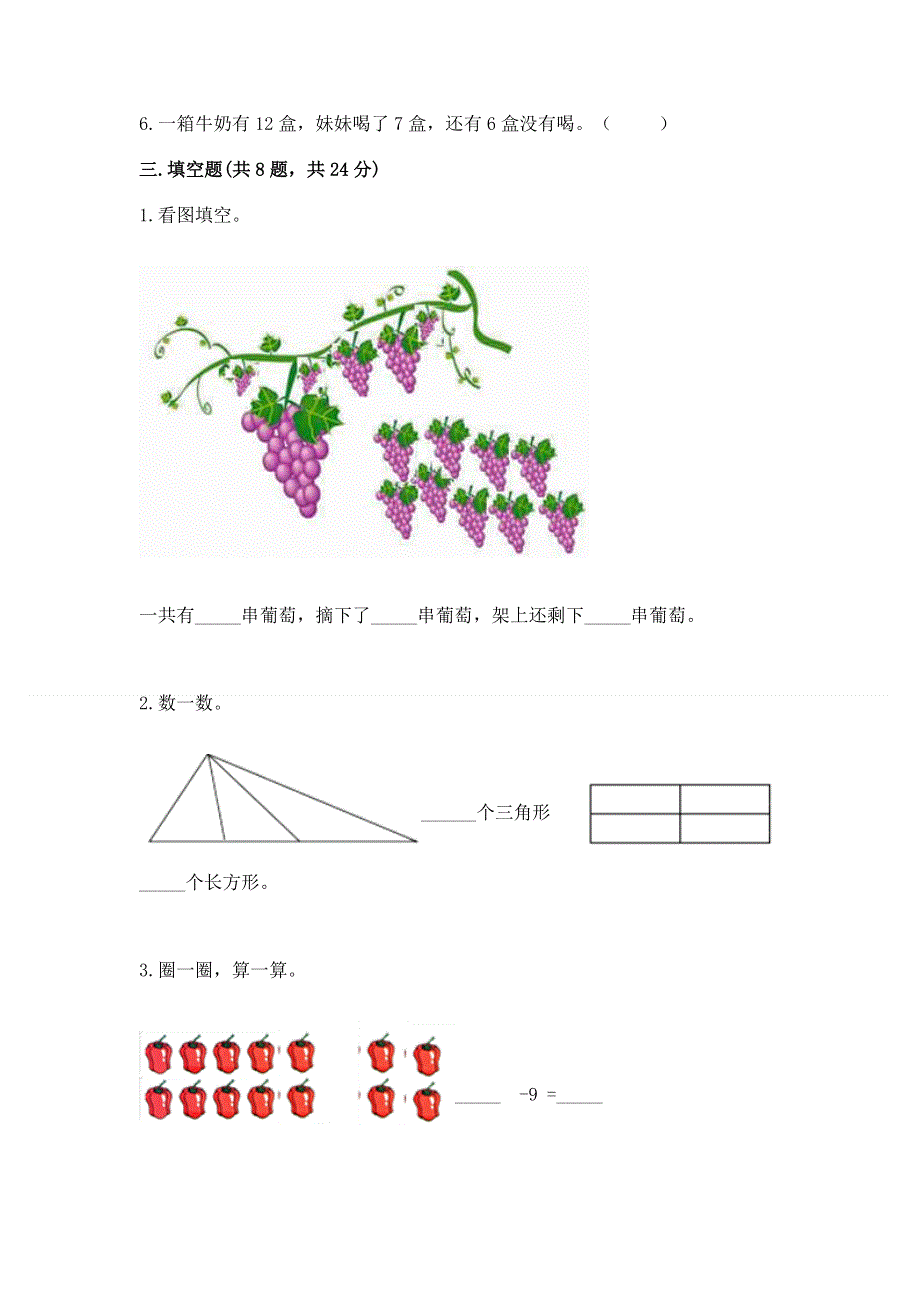 人教版一年级下册数学 期中测试卷及参考答案【达标题】.docx_第2页