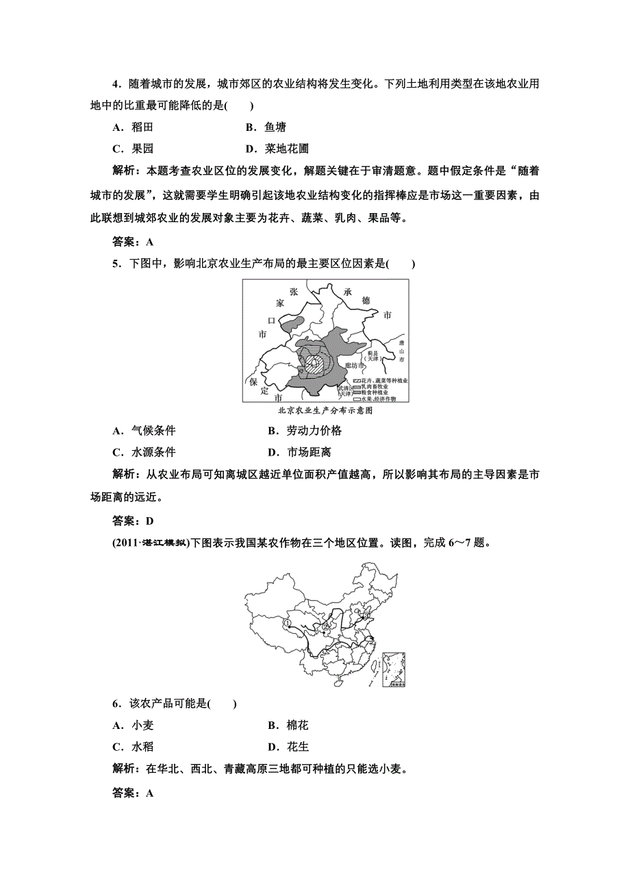 2012届三维设计地理一轮复习单元卷第二部分__第八章__第一讲__限时跟踪检测.doc_第2页