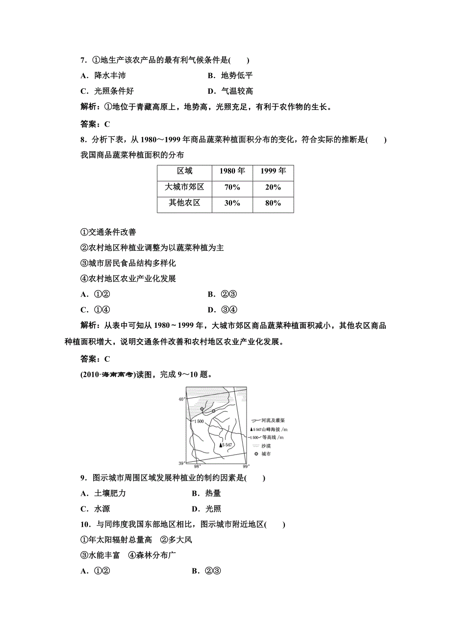 2012届三维设计地理一轮复习单元卷第二部分__第八章__第一讲__限时跟踪检测.doc_第3页