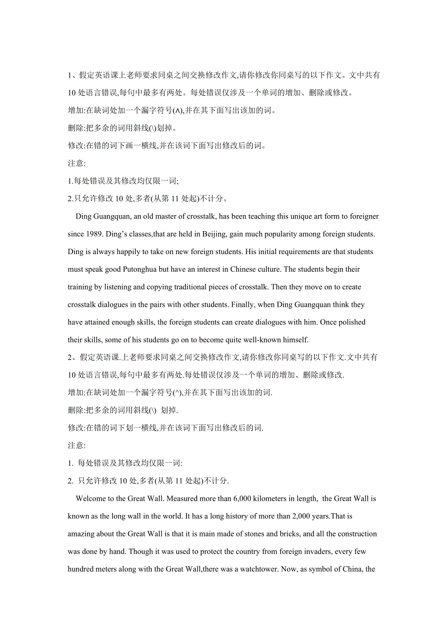 2020届高考英语二轮复习题型专练：短文改错（三） WORD版含答案.doc_第1页