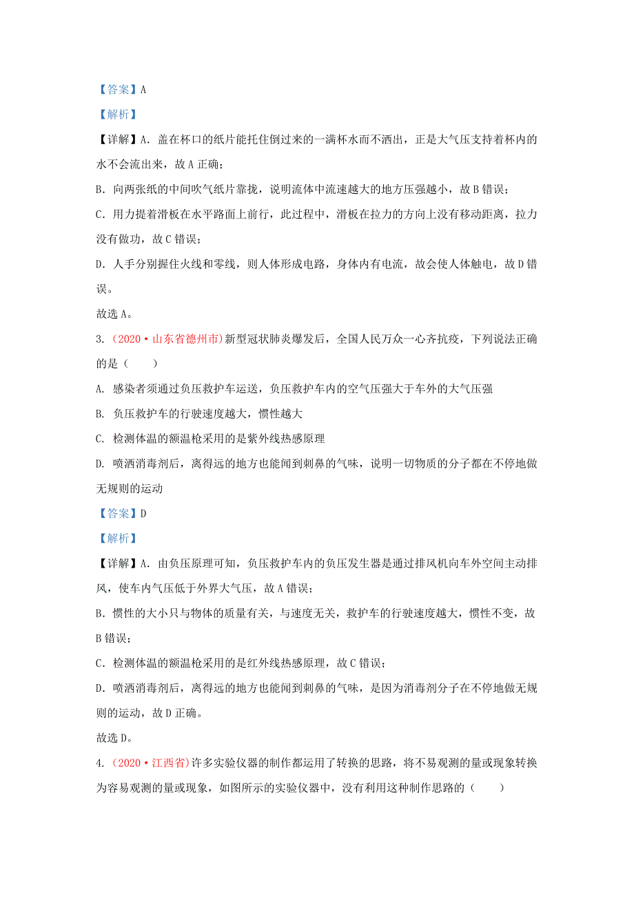 全国各地2020年中考物理真题分类汇编（第3期）专题24 力、热、电综合（含解析）.docx_第2页