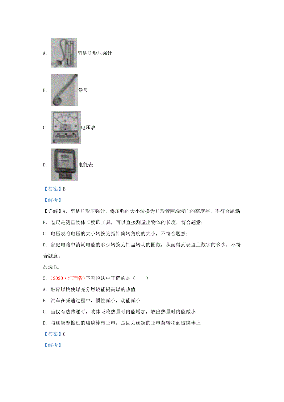 全国各地2020年中考物理真题分类汇编（第3期）专题24 力、热、电综合（含解析）.docx_第3页