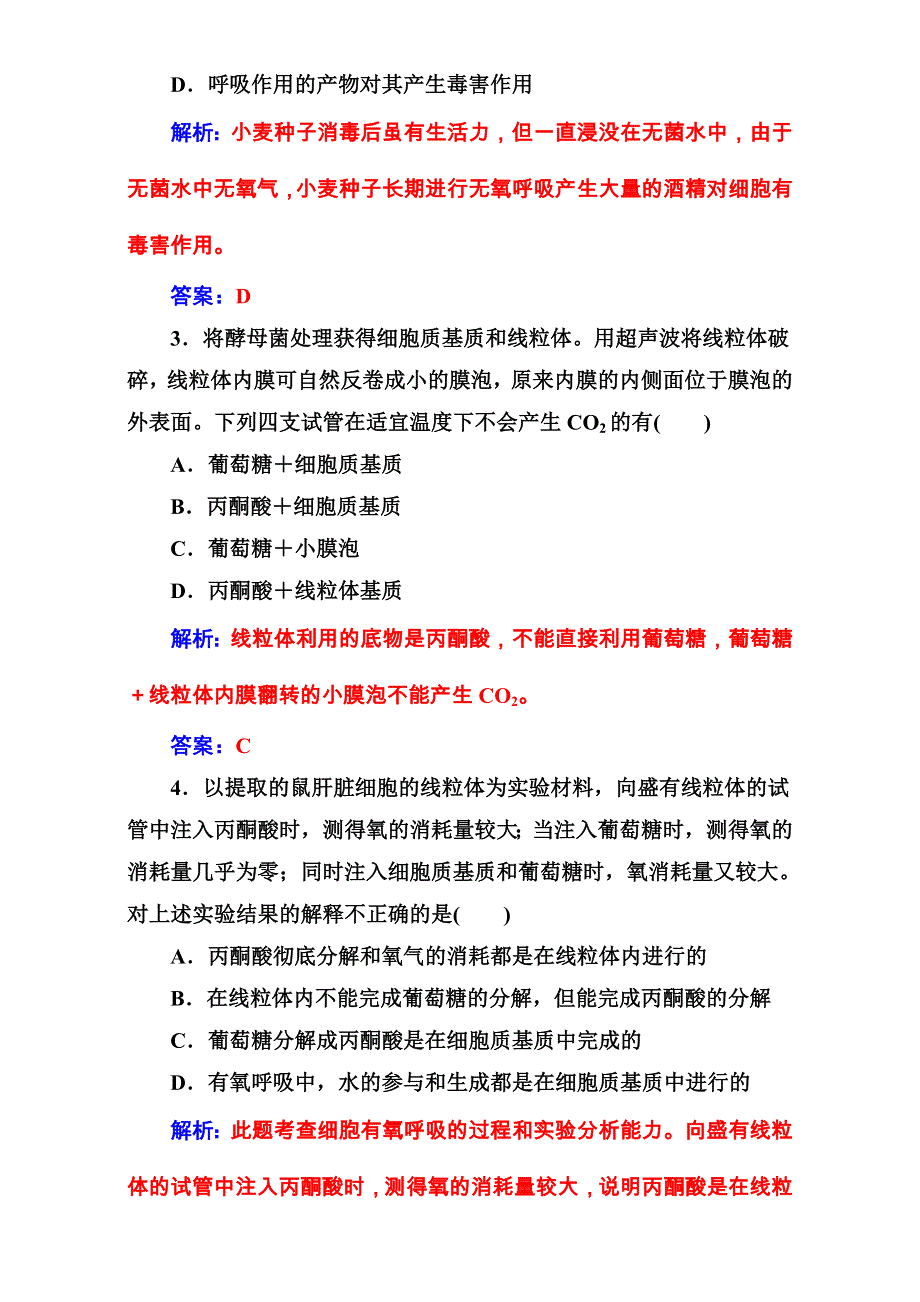 2018年高考生物大一轮复习（限时训练）：第三单元 细胞的能量供应和利用 第9讲 WORD版含解析.doc_第2页