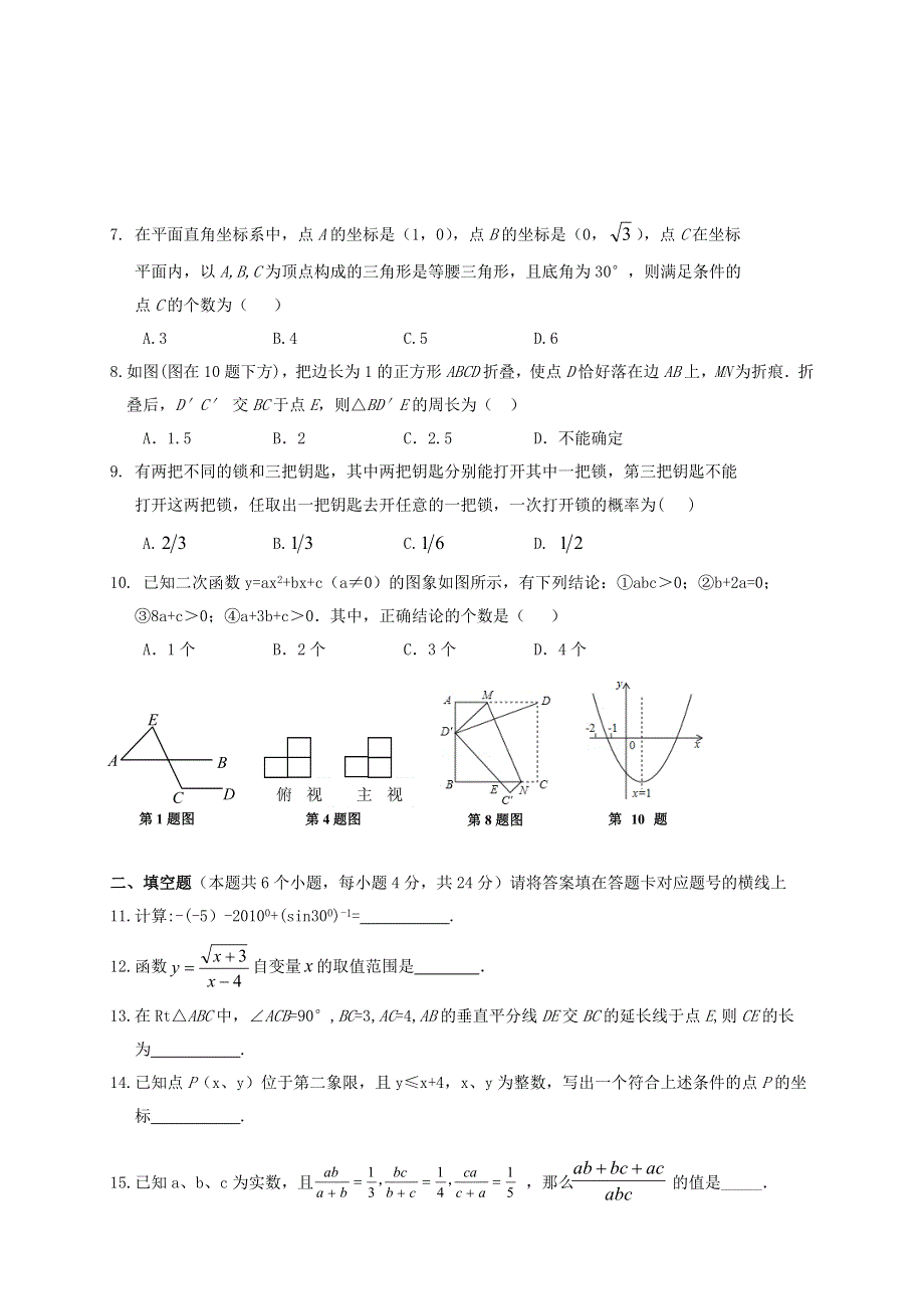 四川省成都市蒲江县蒲江中学2020-2021学年高一数学上学期开学考试试题.doc_第2页