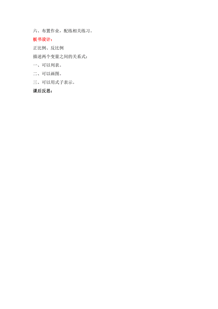 总复习数与代数第16课时正比例和反比例（二）教案（北师大版六下数学）.doc_第2页