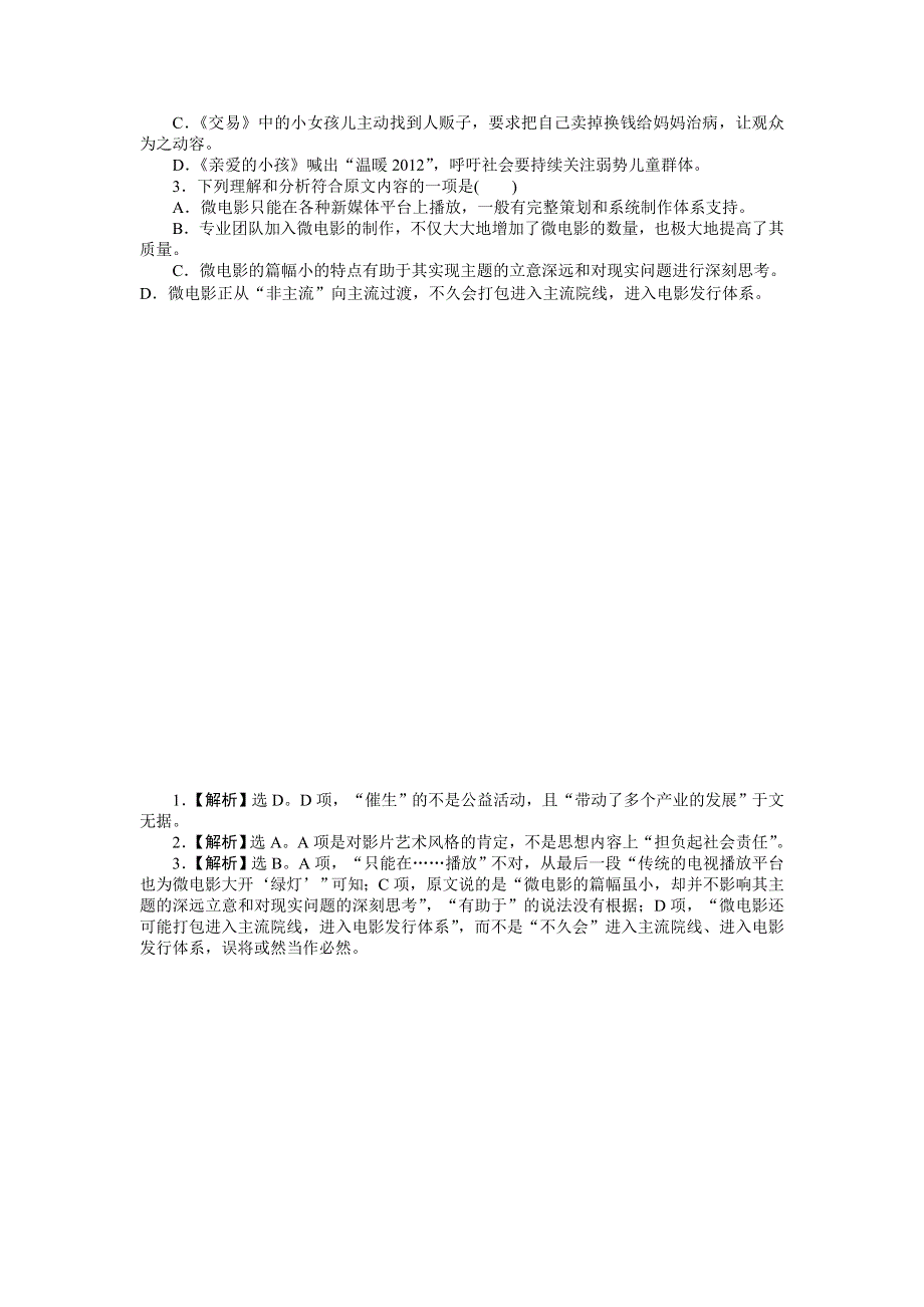 《优化方案》（2015版,山西专用）运城市康杰中学苏教版高考语文备考 板块1专题（一）精题演练对点巩固.doc_第2页