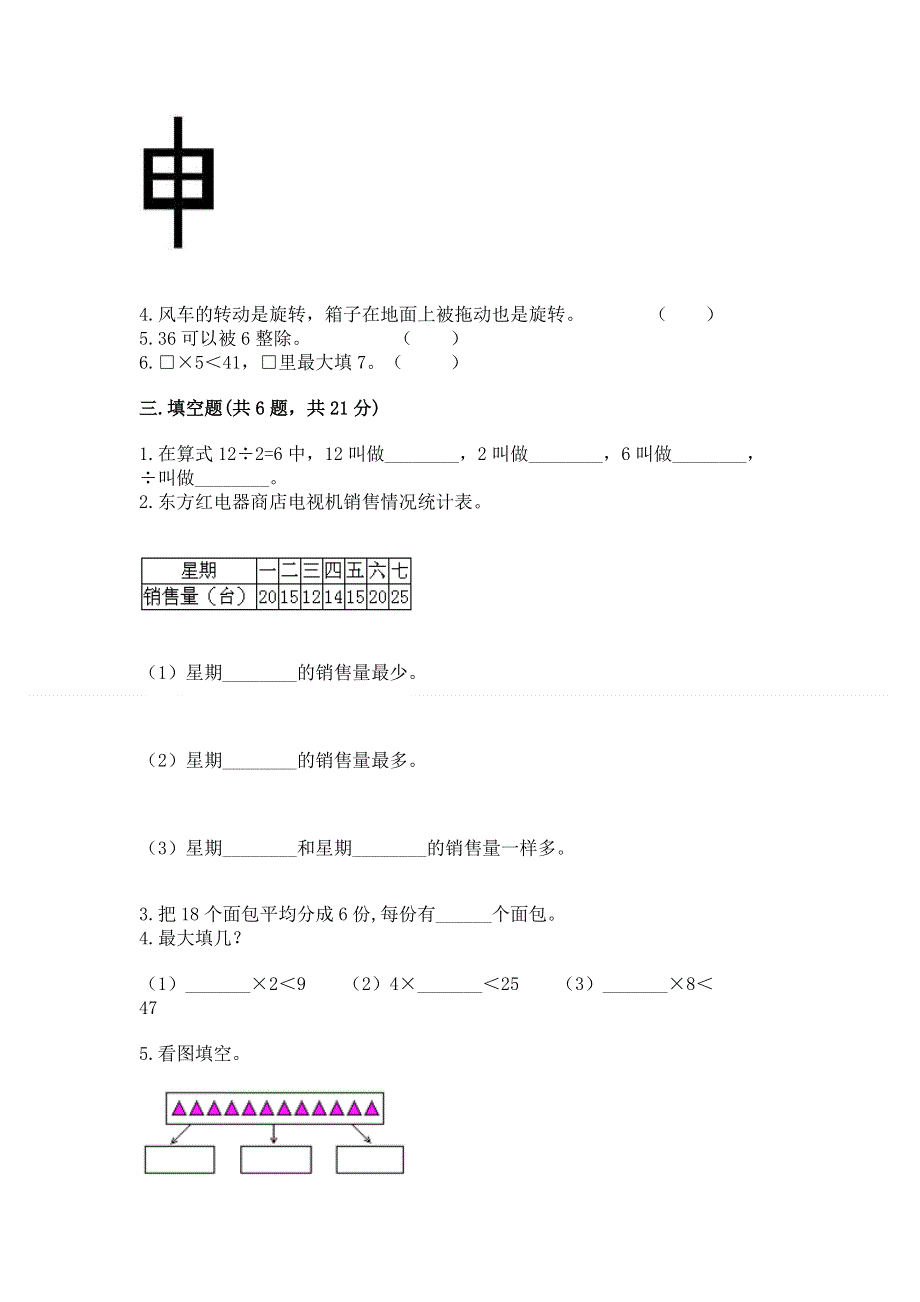 人教版二年级下册数学《期中测试卷》附答案（突破训练）.docx_第2页