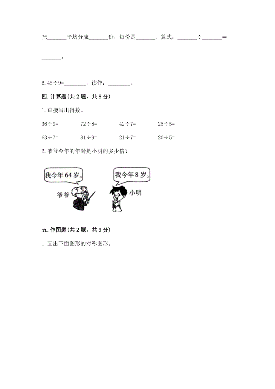 人教版二年级下册数学《期中测试卷》附答案（突破训练）.docx_第3页