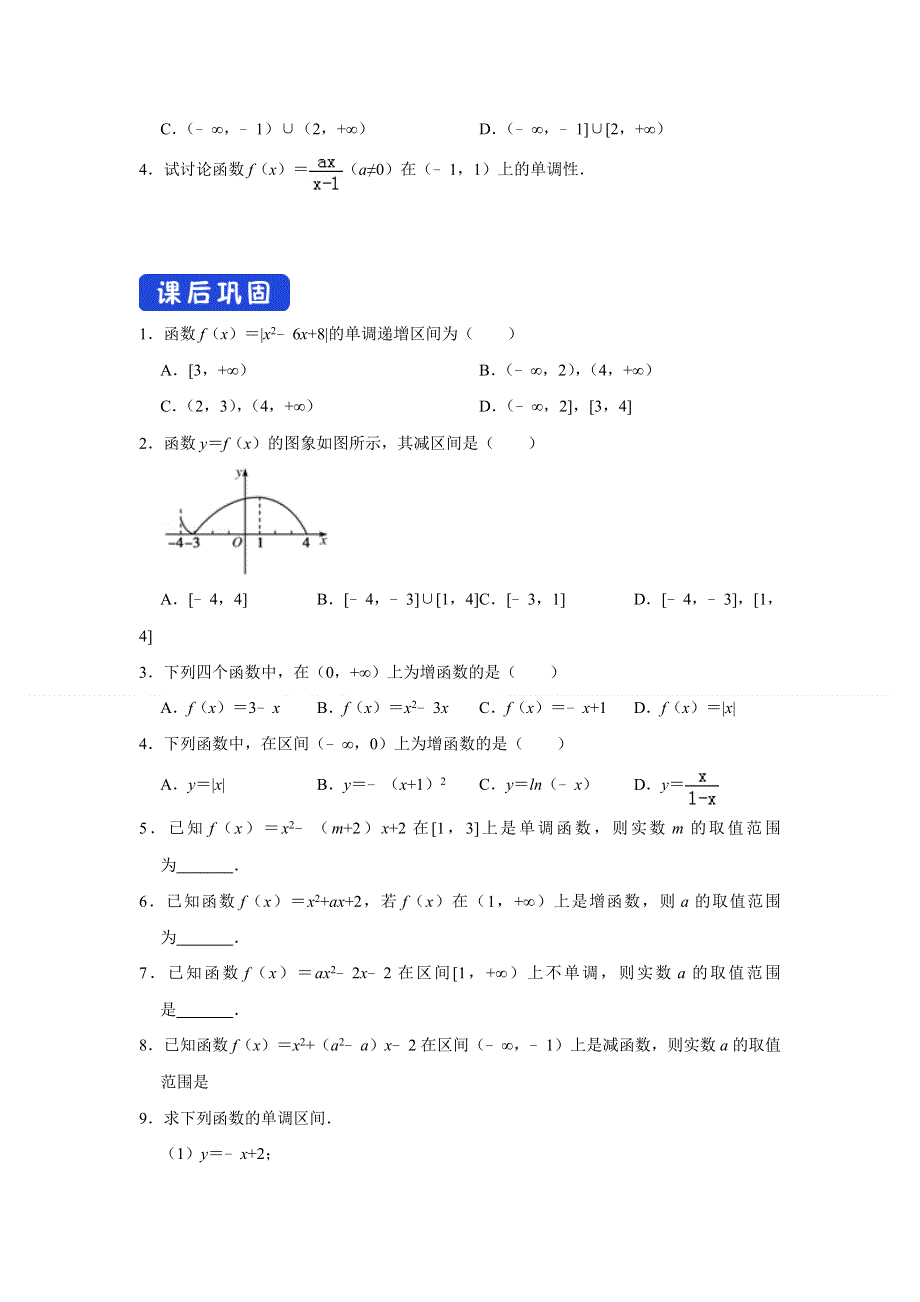 2020-2021学年北师大版（2019）高中数学必修一学案：：2-3 函数的单调性 WORD版含解析.doc_第2页