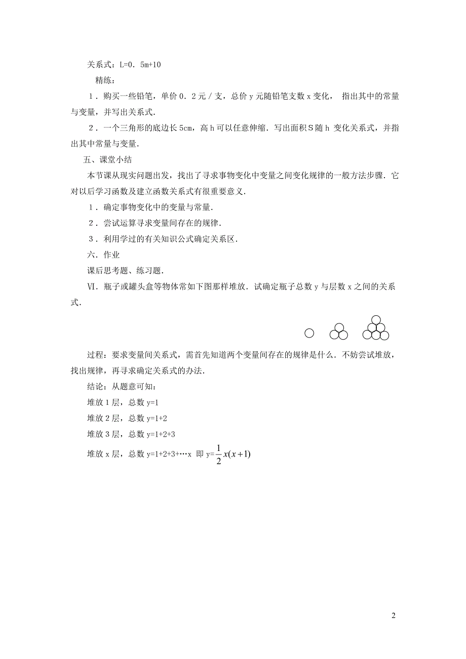 2022人教八下第19章一次函数19.1函数第1课时变量学案.doc_第2页