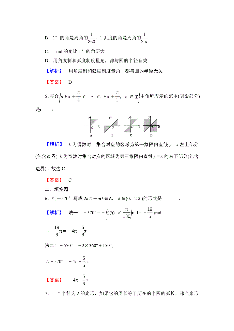 2016-2017学年高中数学人教A必修4学业分层测评2 弧度制 WORD版含解析.doc_第2页