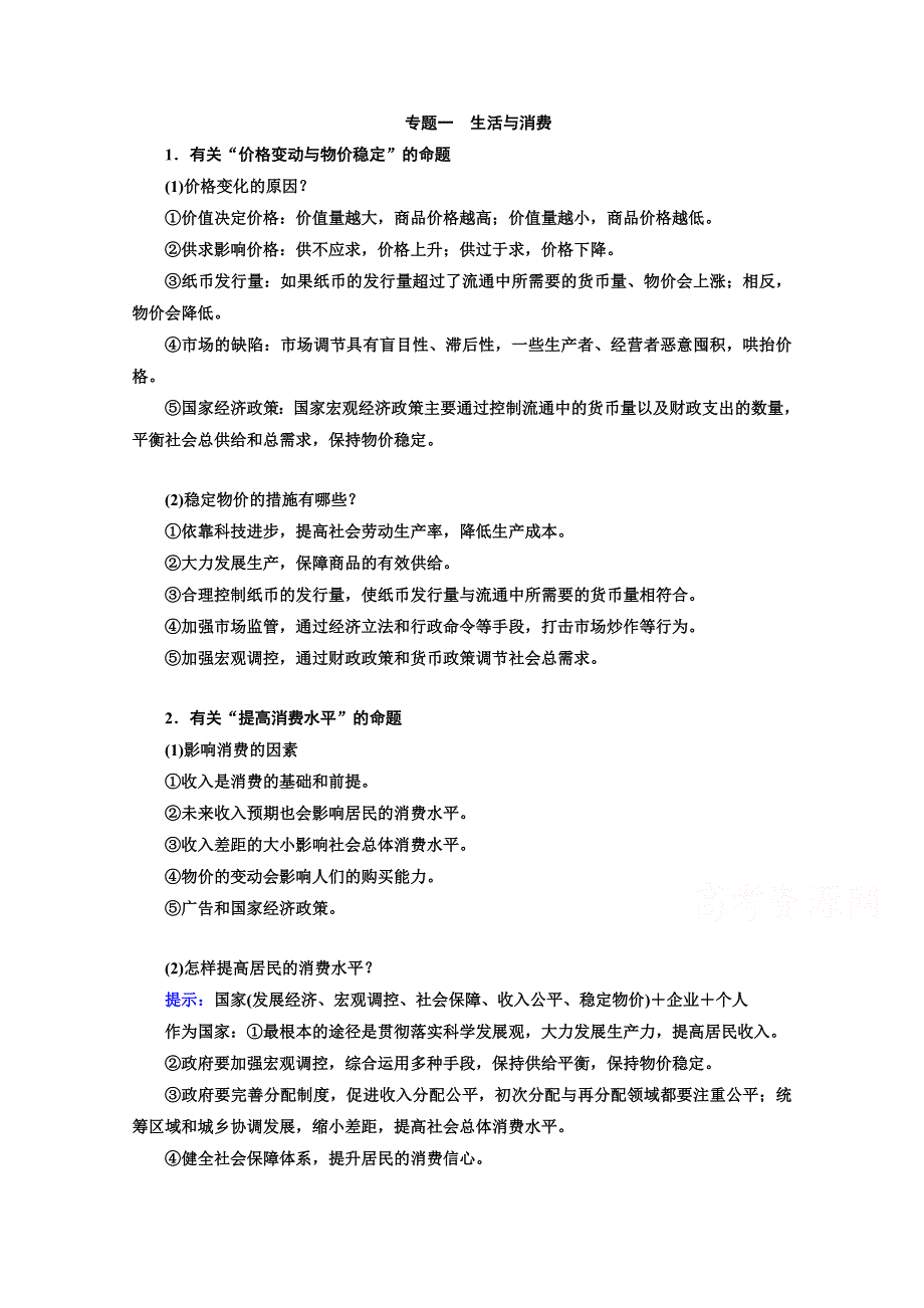 山东省乐陵市实验中学高考政治二轮复习专题必背模板 .doc_第1页