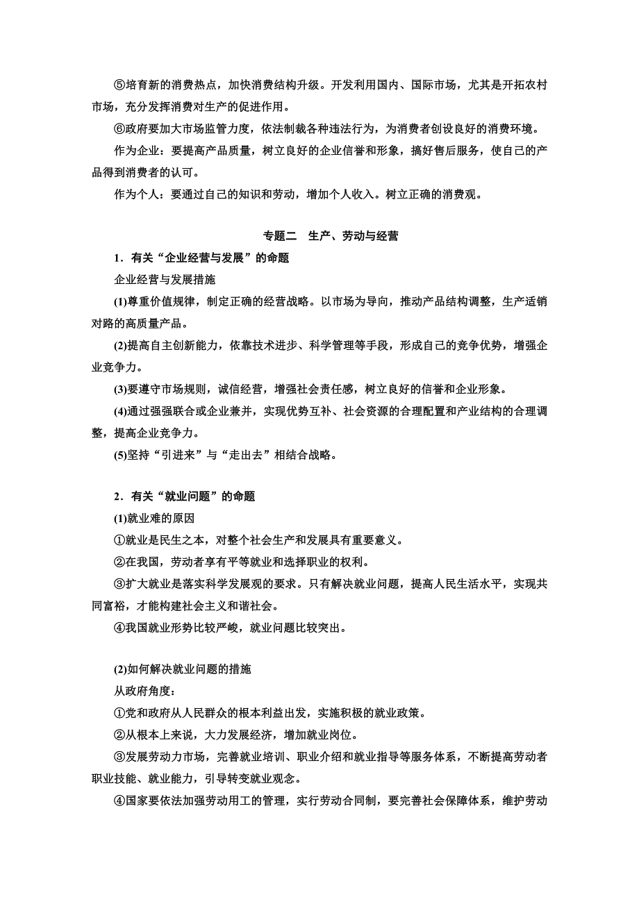 山东省乐陵市实验中学高考政治二轮复习专题必背模板 .doc_第2页