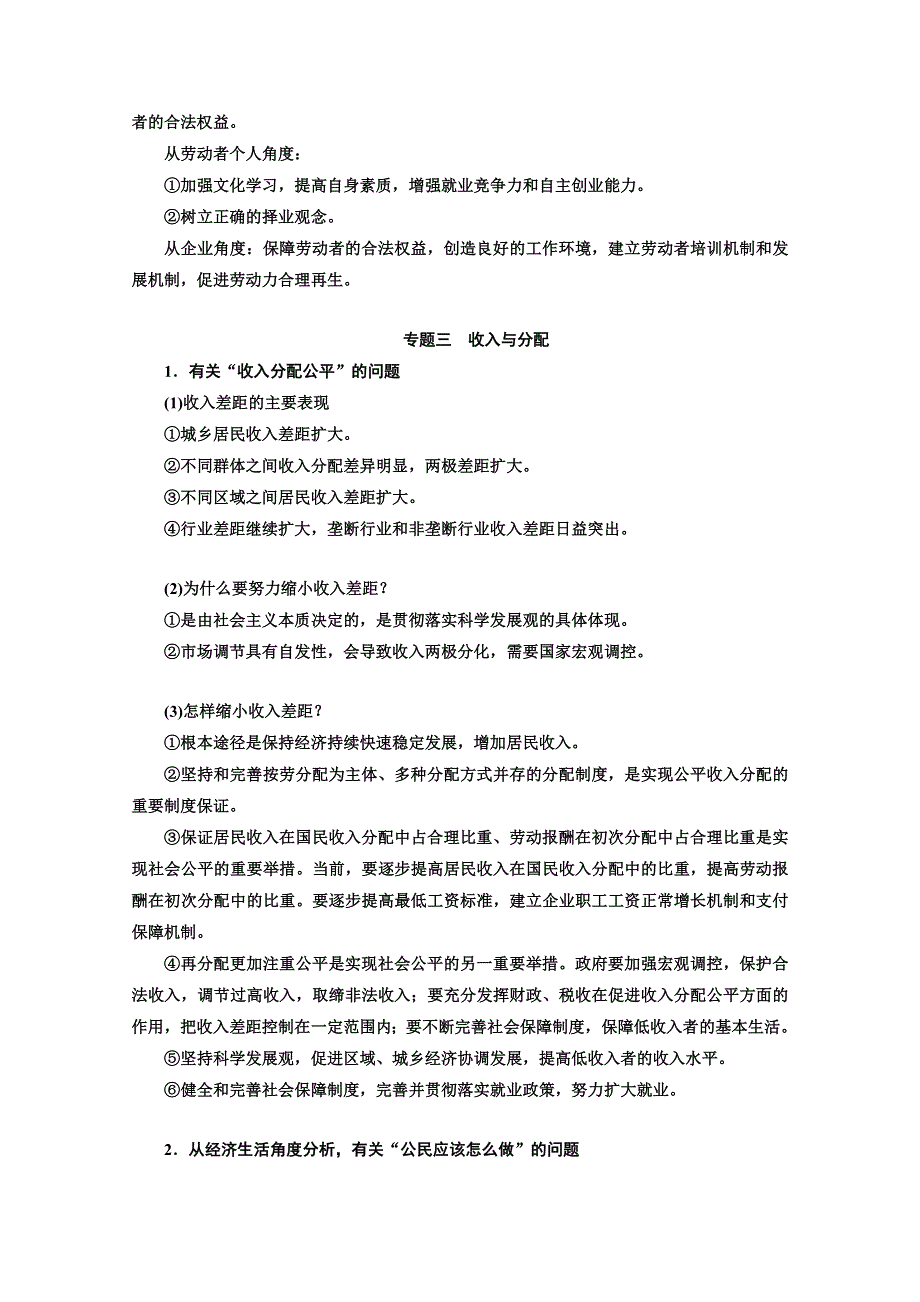 山东省乐陵市实验中学高考政治二轮复习专题必背模板 .doc_第3页