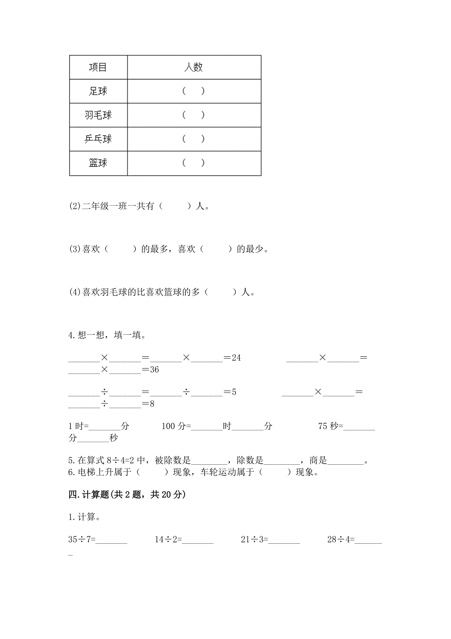 人教版二年级下册数学《期中测试卷》附答案（典型题）.docx_第3页