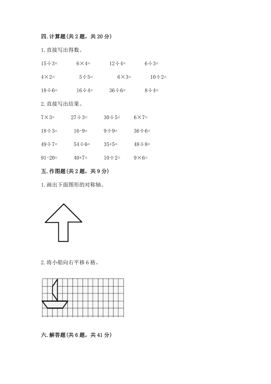 人教版二年级下册数学《期中测试卷》附答案（夺分金卷）.docx_第3页