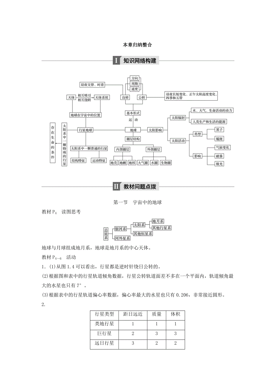 人教版地理必修一学案：第一章 本章归纳整合 WORD版含答案.doc_第1页