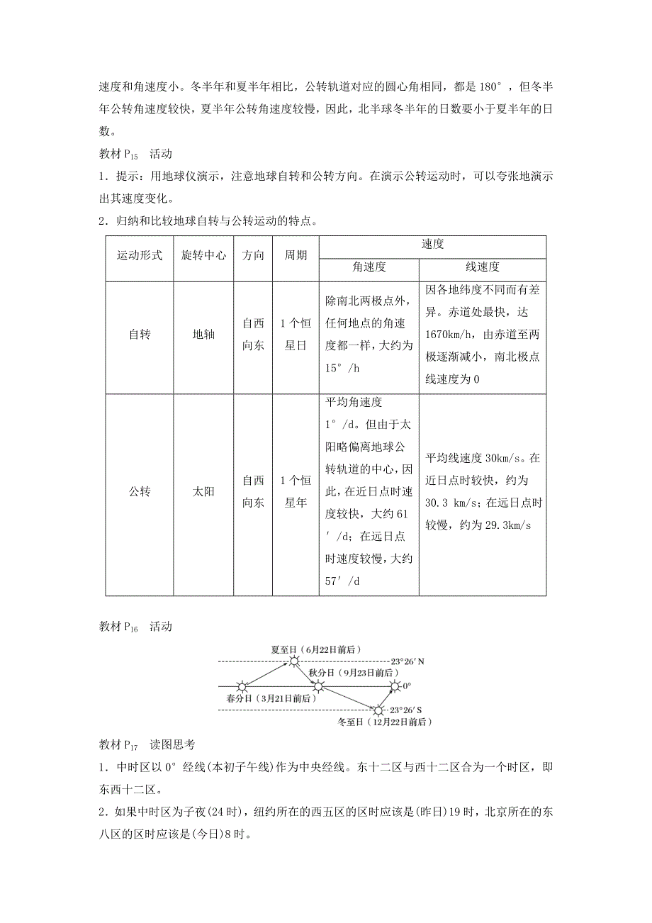 人教版地理必修一学案：第一章 本章归纳整合 WORD版含答案.doc_第3页