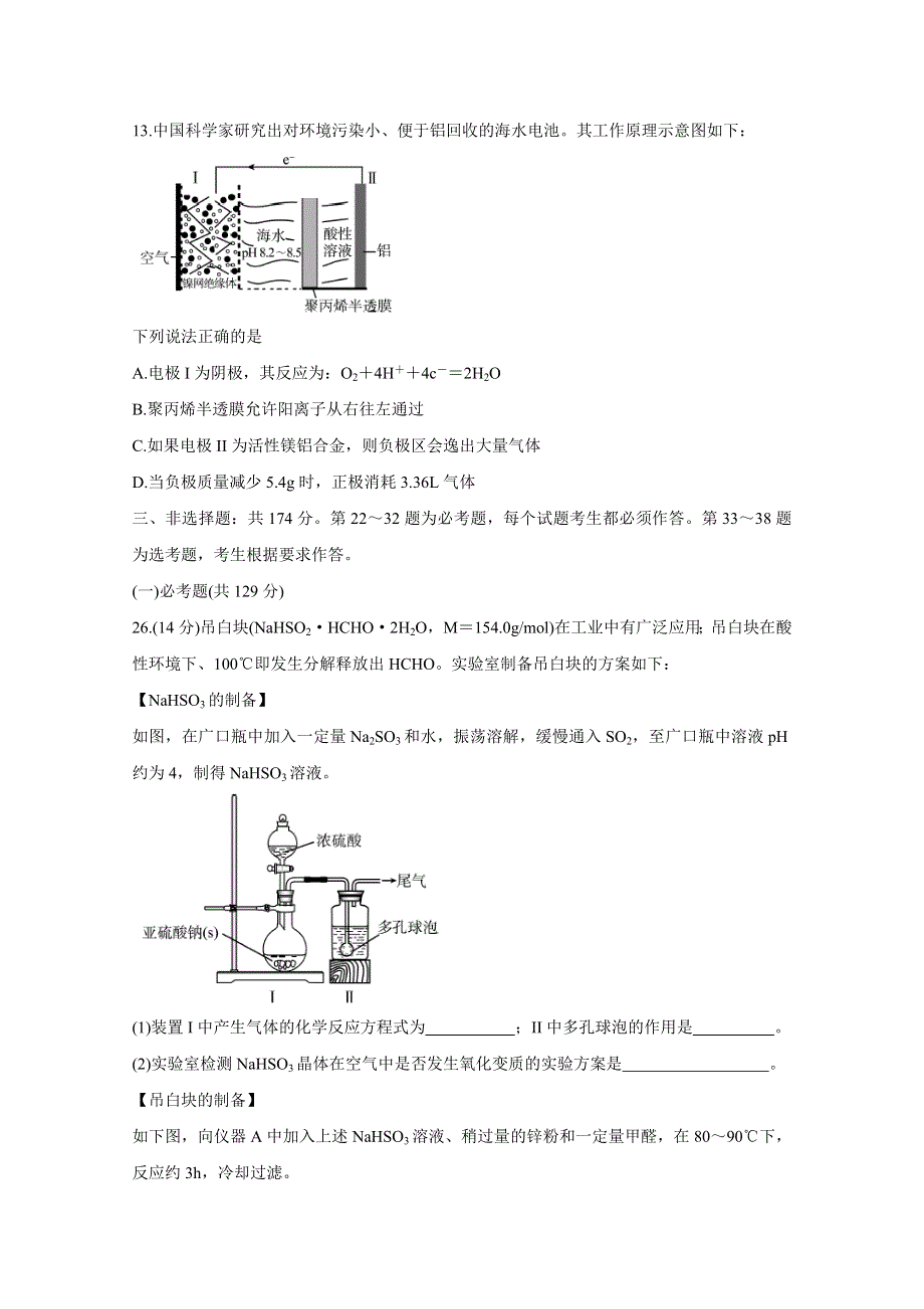 《发布》四川省资阳市2020届高三第二次诊断考试 化学 WORD版含答案BYCHUN.doc_第3页