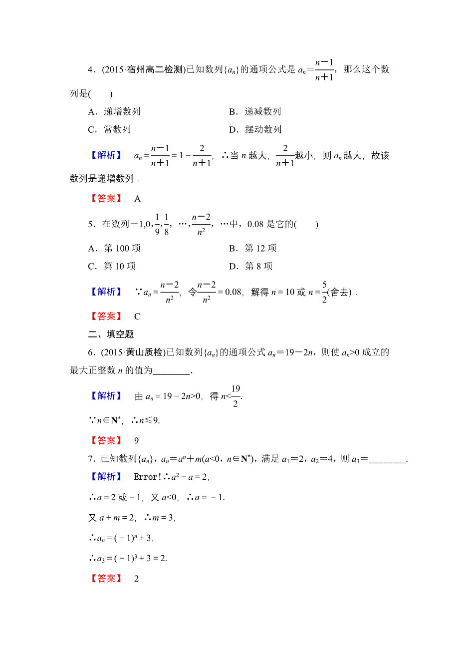 2016-2017学年高中数学人教A必修5学业分层测评6 数列的概念与简单表示法 WORD版含解析.doc_第2页