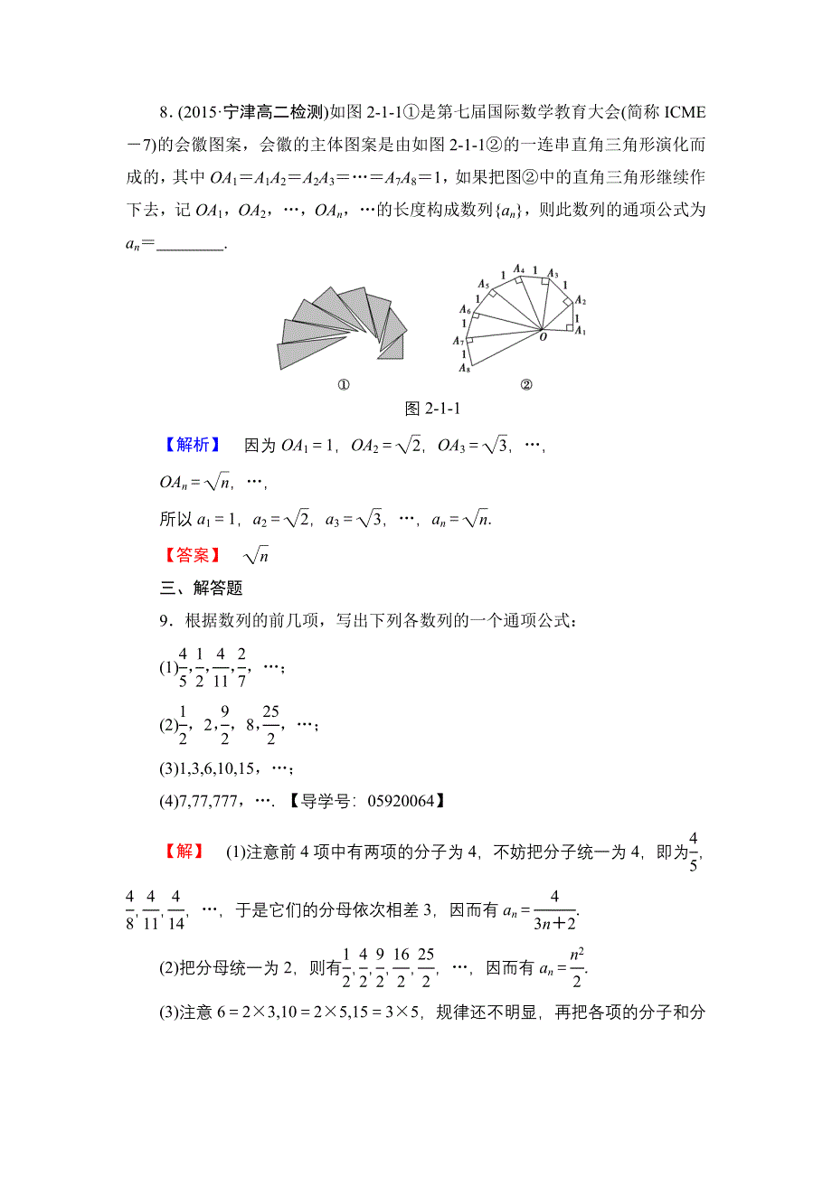 2016-2017学年高中数学人教A必修5学业分层测评6 数列的概念与简单表示法 WORD版含解析.doc_第3页