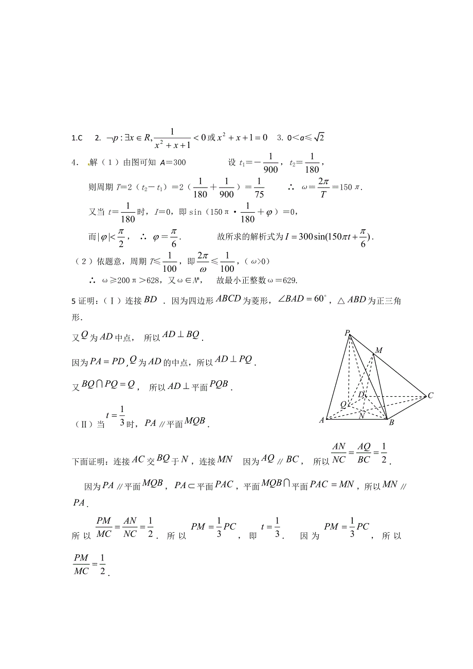 广东省2012年高考数学考前十五天每天一练（13）.doc_第2页