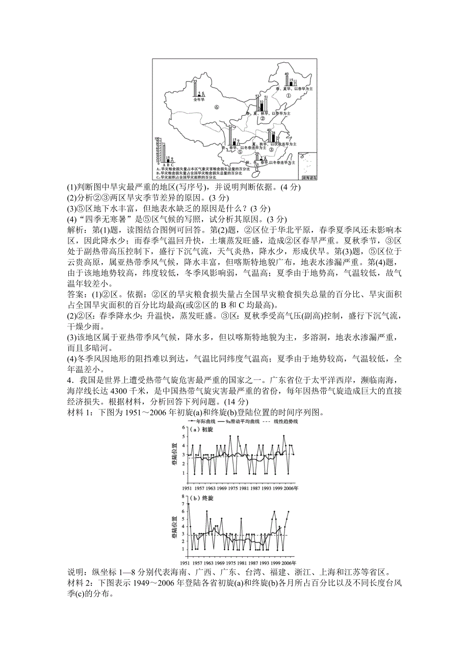 2013年《优化方案》地理中图版选修5电子题库：第二章章末综合检测 WORD版含答案.doc_第2页