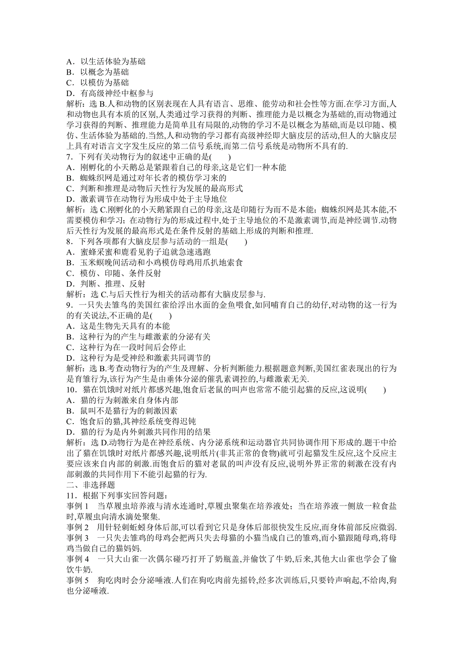 2013年《优化方案》人教版生物高二（上）第四章第二节（三）课时活页训练 WORD版含答案.doc_第2页