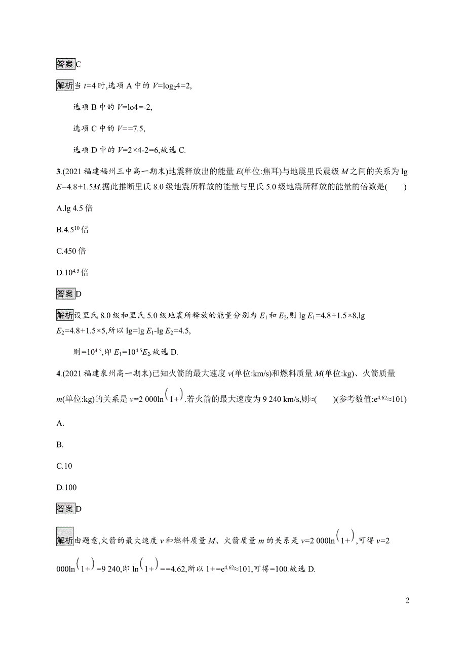 《新教材》2021-2022学年高中数学湘教版必修第一册练习：4-5-2　形形色色的函数模型 WORD版含解析.docx_第2页