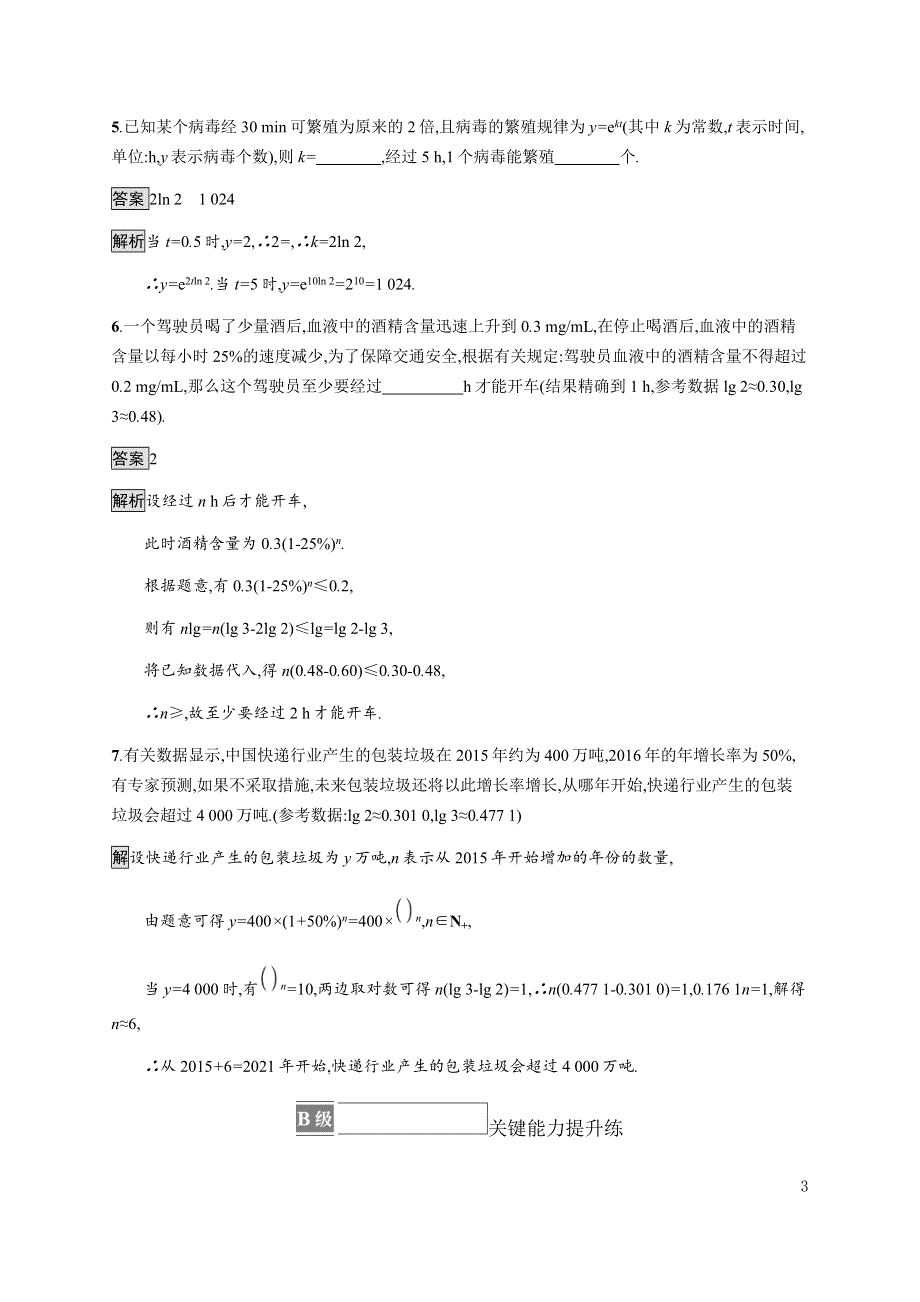 《新教材》2021-2022学年高中数学湘教版必修第一册练习：4-5-2　形形色色的函数模型 WORD版含解析.docx_第3页