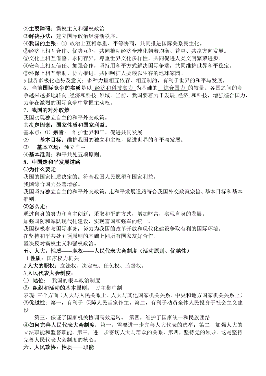 政治生活复习要诀：主体活动——对应知识.doc_第3页