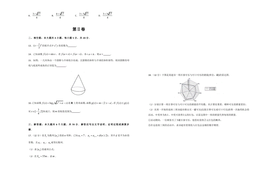 2021届高三入学调研试卷 理科数学（一） WORD版含解析.doc_第2页