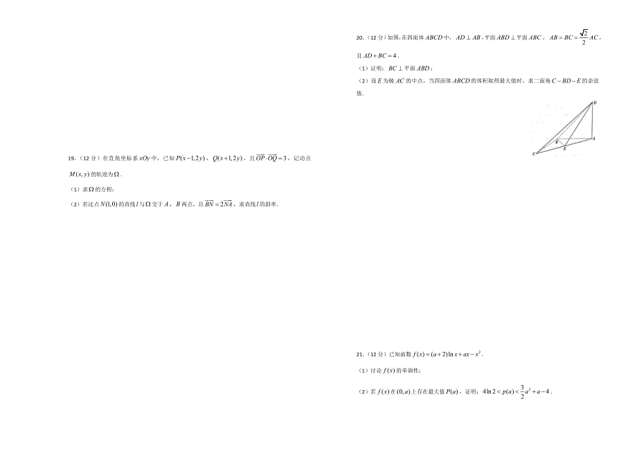 2021届高三入学调研试卷 理科数学（一） WORD版含解析.doc_第3页