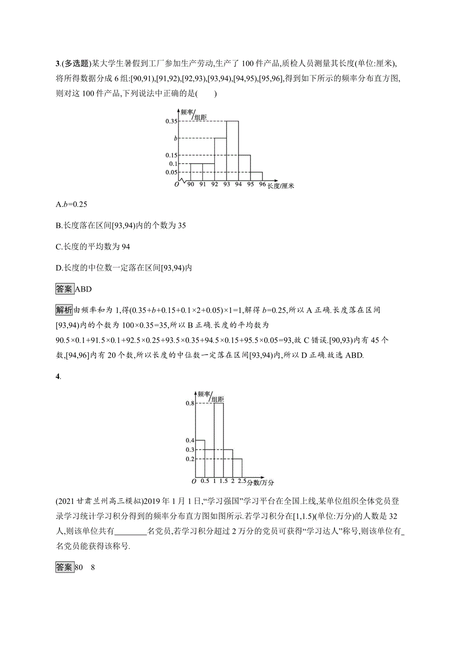 《新教材》2021-2022学年高中数学湘教版必修第一册练习：6-4-3　用频率分布直方图估计总体分布 WORD版含解析.docx_第2页