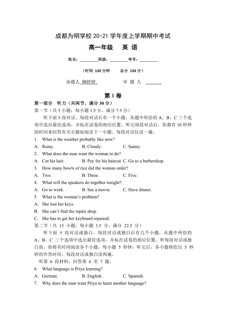 四川省成都市青白江区南开为明学校2020-2021高一上学期期中考试英语试卷 WORD版含答案.doc_第1页