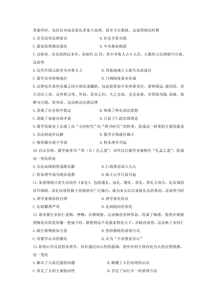 四川省成都市青白江区南开为明学校2020-2021学年高二历史9月月考试题.doc_第2页