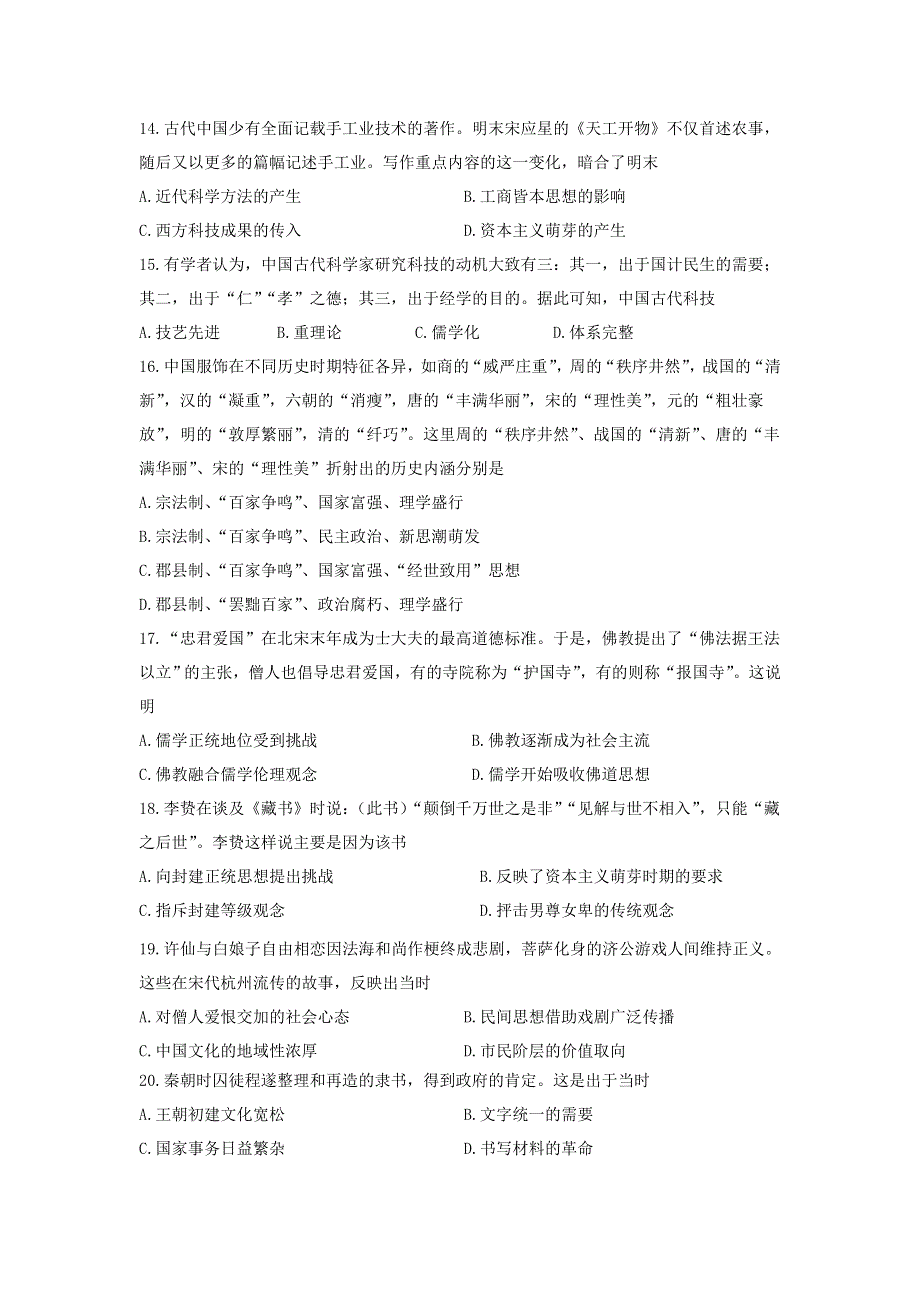 四川省成都市青白江区南开为明学校2020-2021学年高二历史9月月考试题.doc_第3页