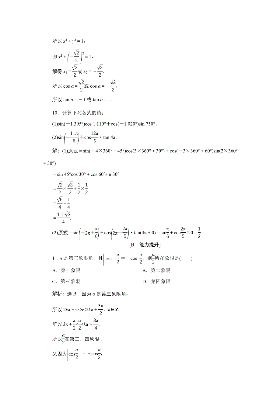 《优化课堂》2016秋数学人教A版必修4习题：1.2.1 任意角的三角函数 WORD版含解析.doc_第3页